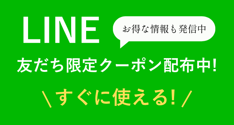 LINE友達募集中