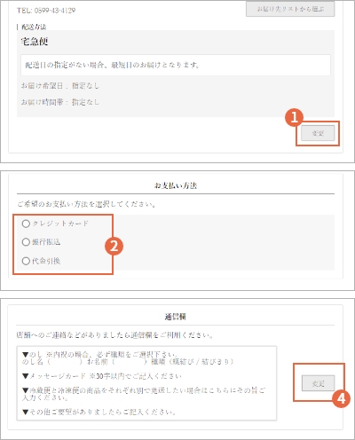 配送日希望日時とお支払い方法の選択