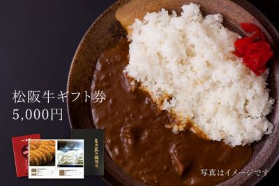 送料無料]松阪牛ギフト券8,000円 | 松阪牛の長太屋